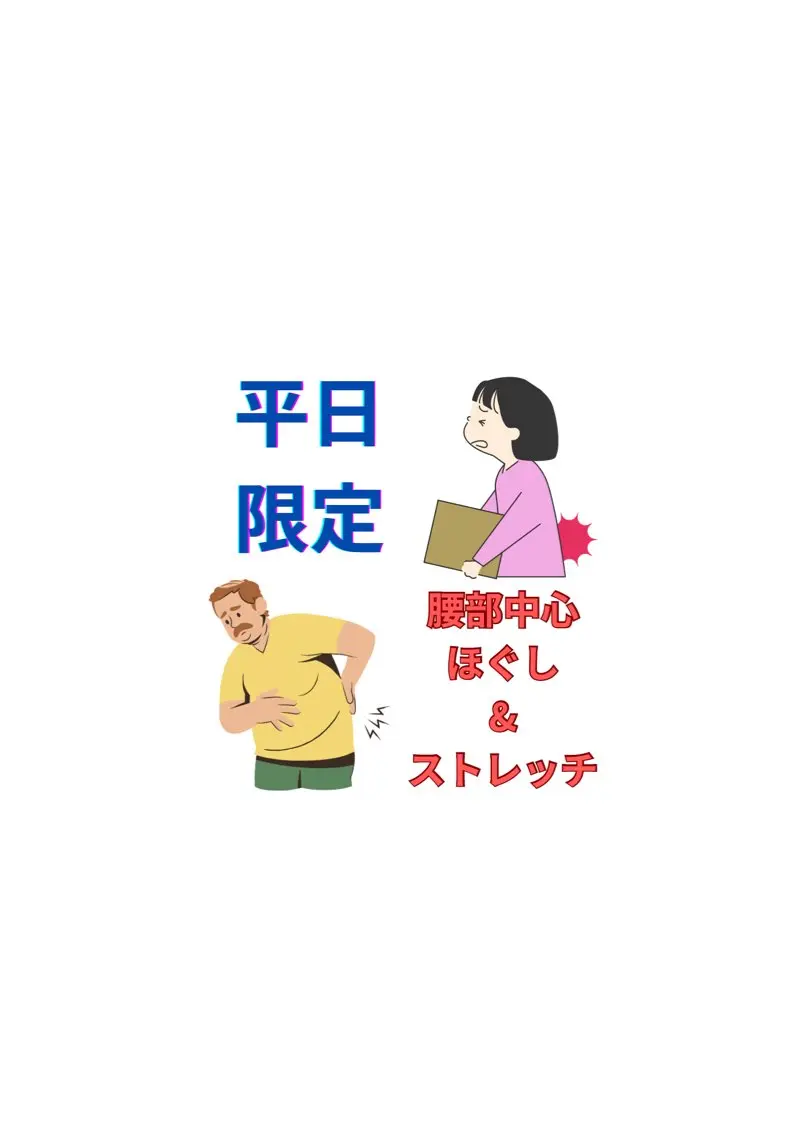 メンズ ほぐし24 マツムラのエステ・リラクイメージ