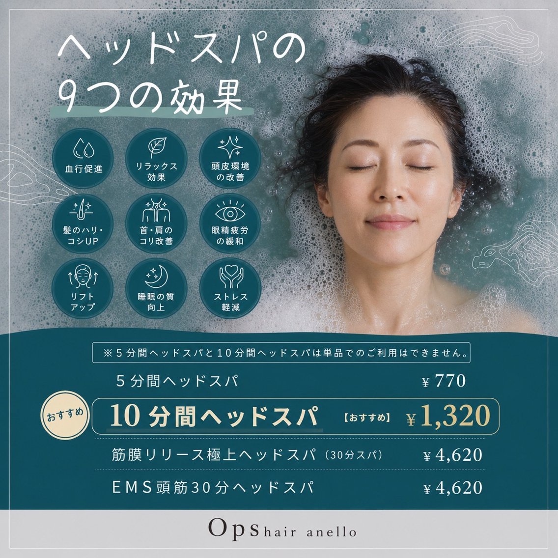 筋膜リリース極上ヘッドスパ(30分)※シャンプーブロー込みの写真