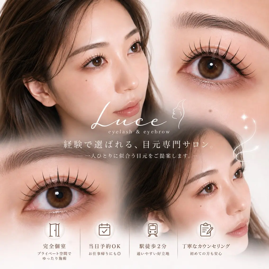 マツエク・マツパ マツパ LUCE (ルーチェ)のマツエク・マツパデザイン