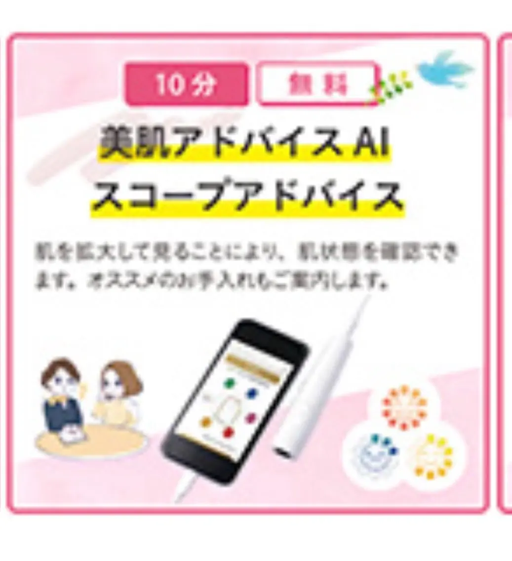 お肌診断の写真