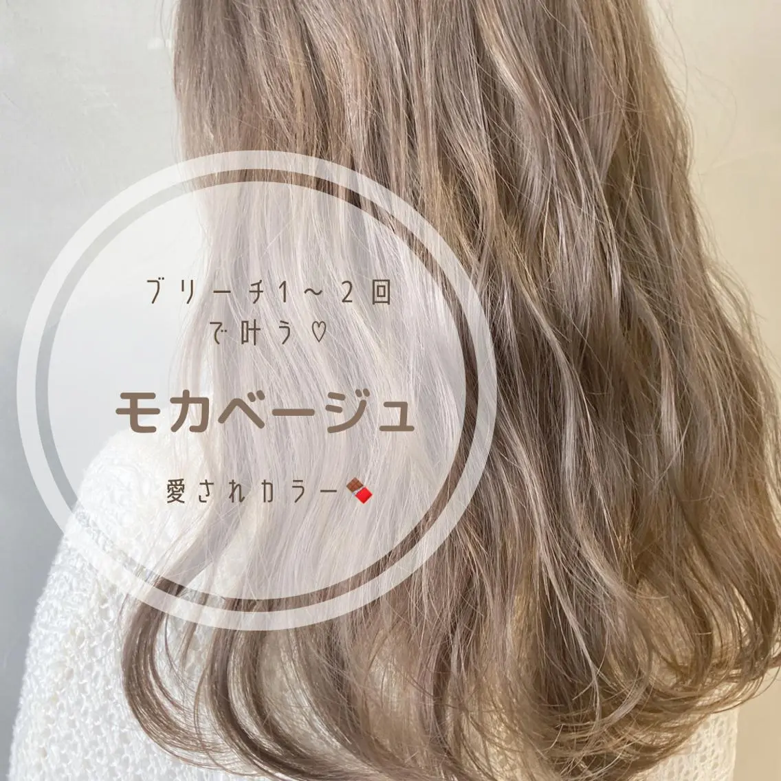 学生限定⚠️選べるハイトーンカラー🧸🤍➕ケアブリーチ➕ツルツル3stepトリートメント🌈の写真