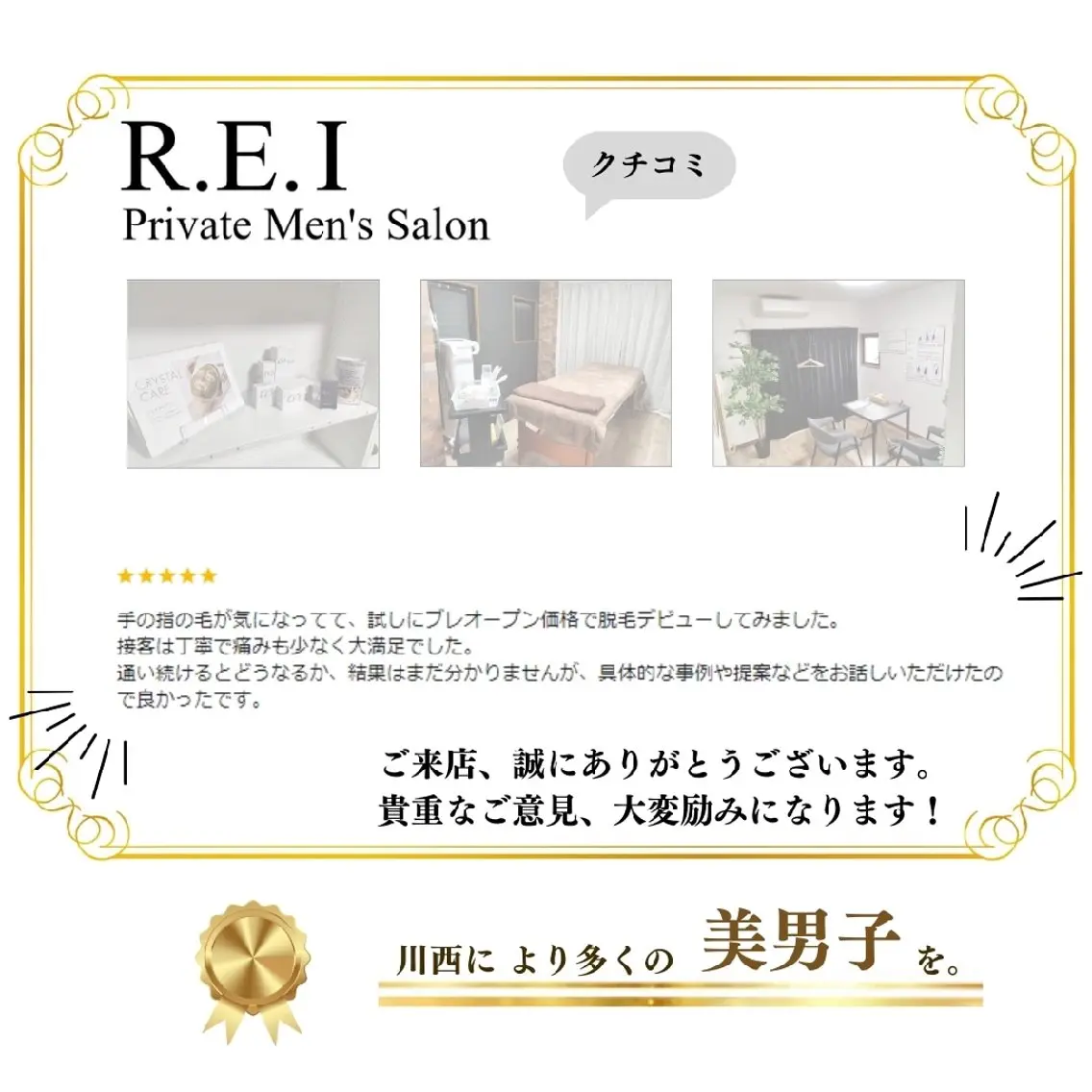 メンズ R.E.I　大学生 急増中！U22割有りのエステ・リラクイメージ