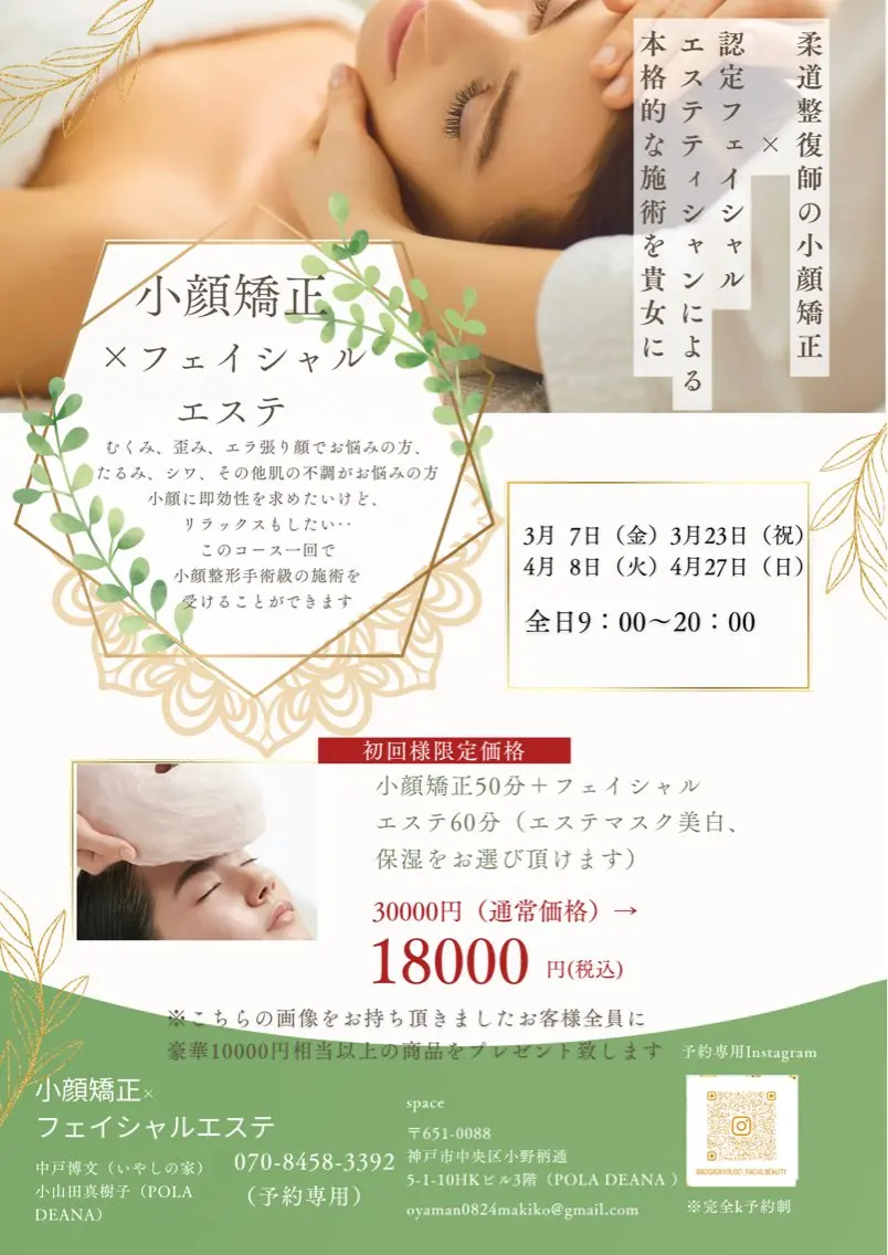 DEANA 美容健康studioのエステ・リラクイメージ