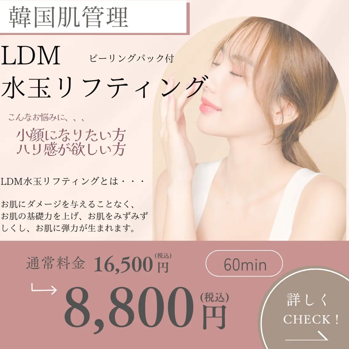 《リフトアップ🩷小顔コース》LDM水玉リフティング🫧角質ケア✨ピーリングパック付の写真
