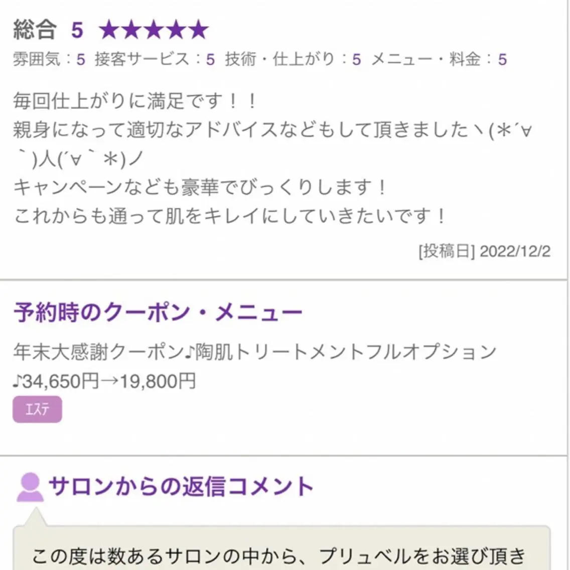 +belle プリュベルのエステ・リラクイメージ