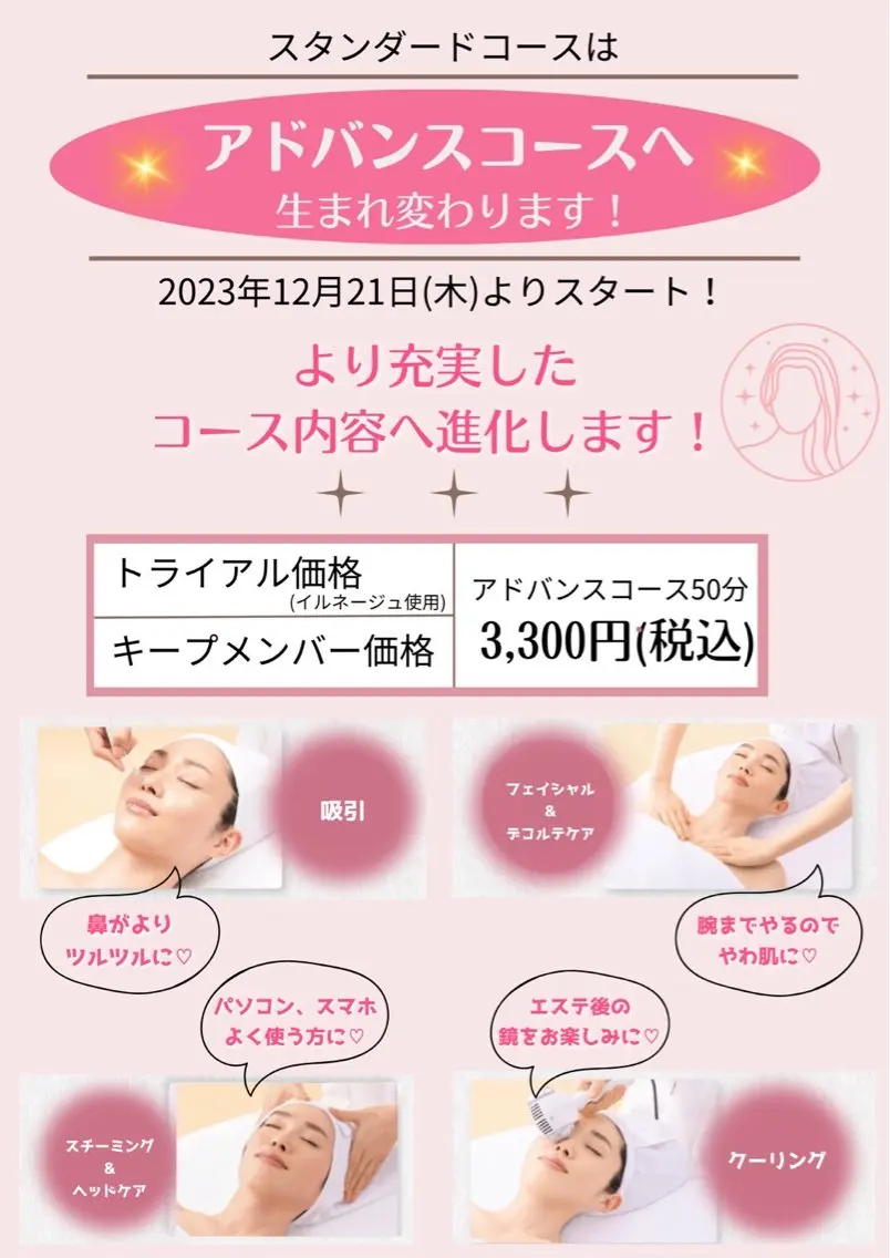 エステ リラク 肌悩み改善 〜エステサロン〜のエステ・リラクイメージ
