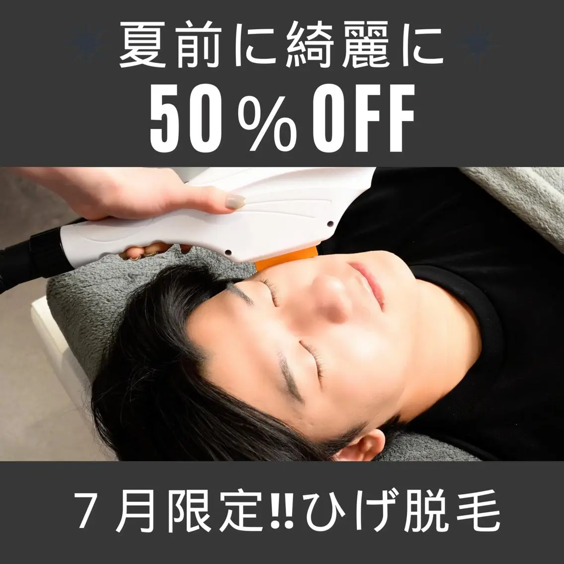 超お得★限定価格★【美肌脱毛】(顔全体) ¥10,000→¥5,000の写真