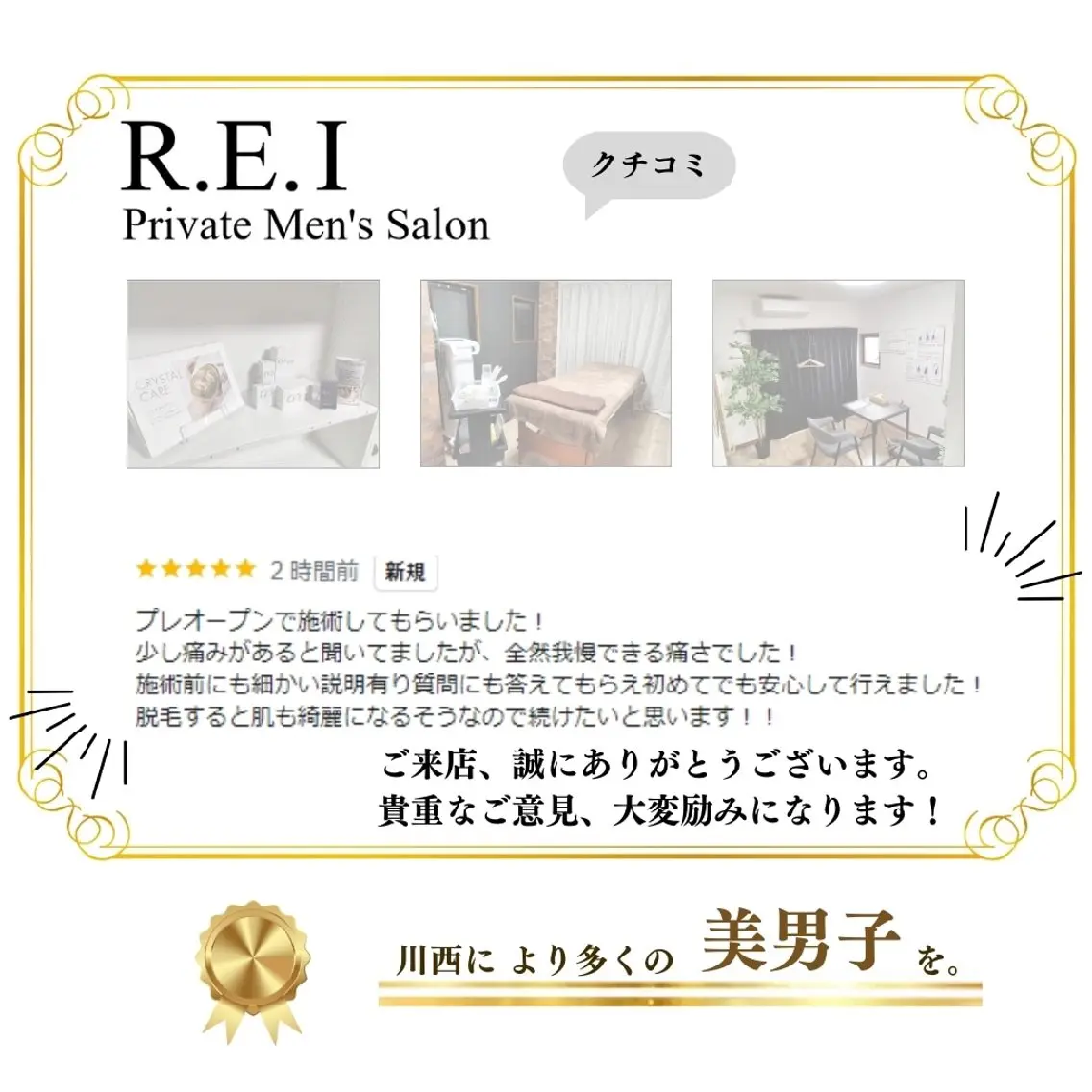 メンズ R.E.I　大学生 急増中！U22割有りのエステ・リラクイメージ