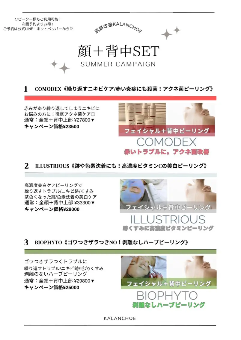 肌質改善 KALANCHOEのエステ・リラクイメージ
