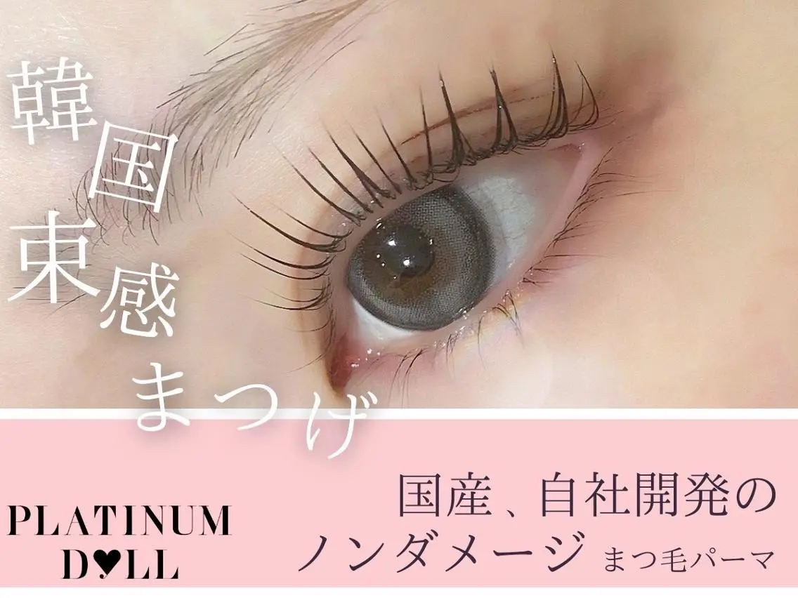 マツエク・マツパ バインドロック フラットラッシュ パリジェンヌラッシュリフト まつげパーマ 下まつげエクステ 🖤hana/顔周り /韓国風ヘア🖤のヘアスタイル