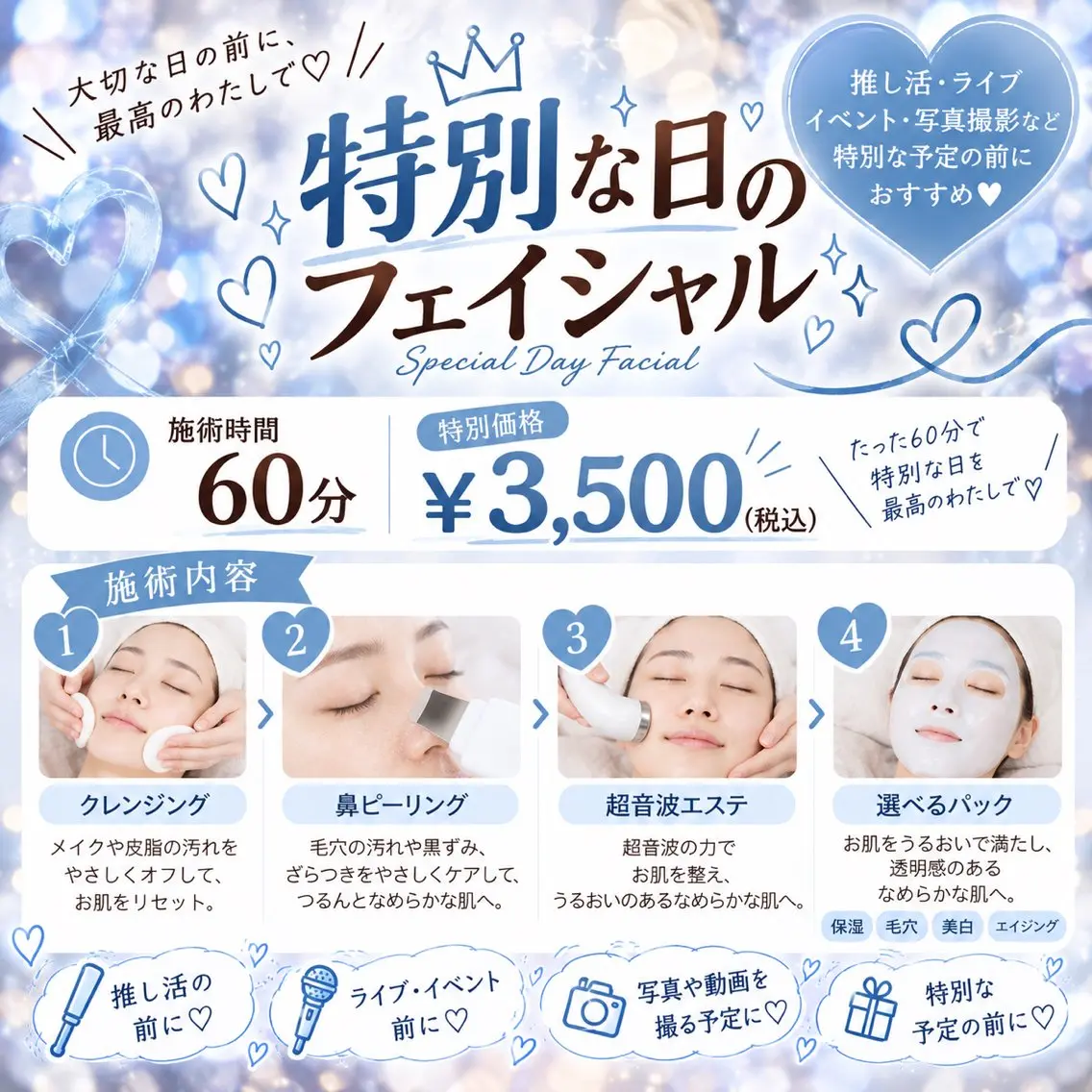 エステ 水光艶肌サロン ｜non.のエステ・リラクイメージ