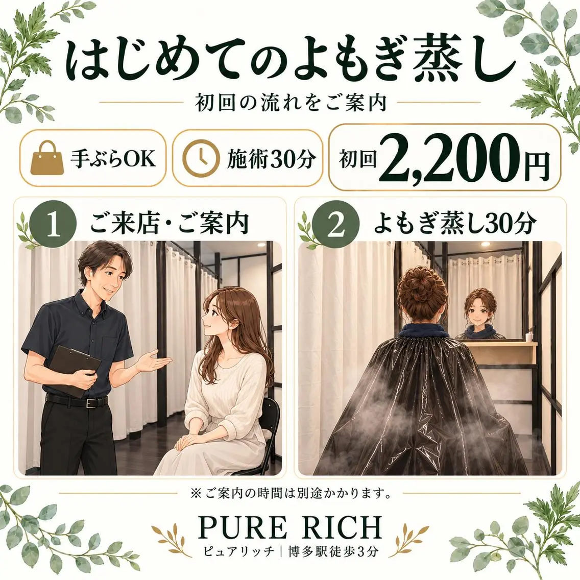 よもぎ蒸し&ヘッド スパ ピュアリッチのエステ・リラクイメージ