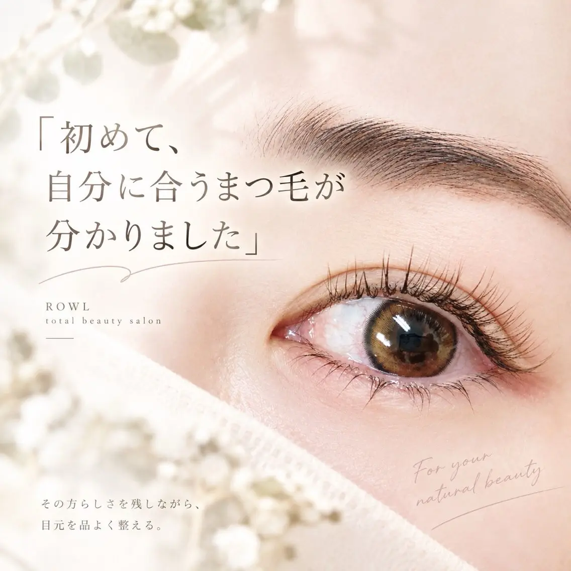 マツエク・マツパ マツエク ROWL YUKARIのマツエク・マツパデザイン