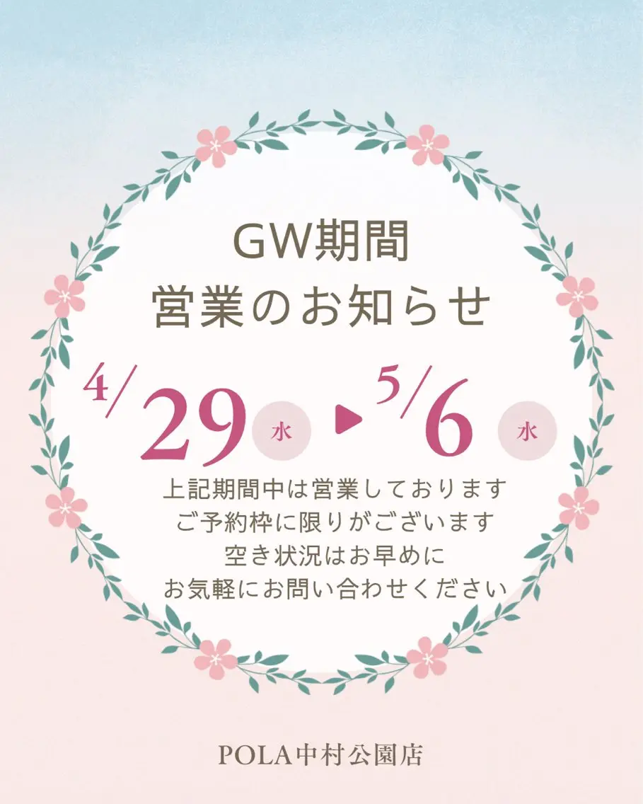 POLA 中村公園店 宍戸のエステ・リラクイメージ