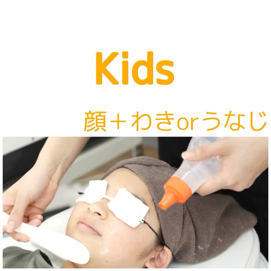 【モニター限定】6歳から高校生までのメンズレディース■顔+(脇orうなじ)2900円の写真