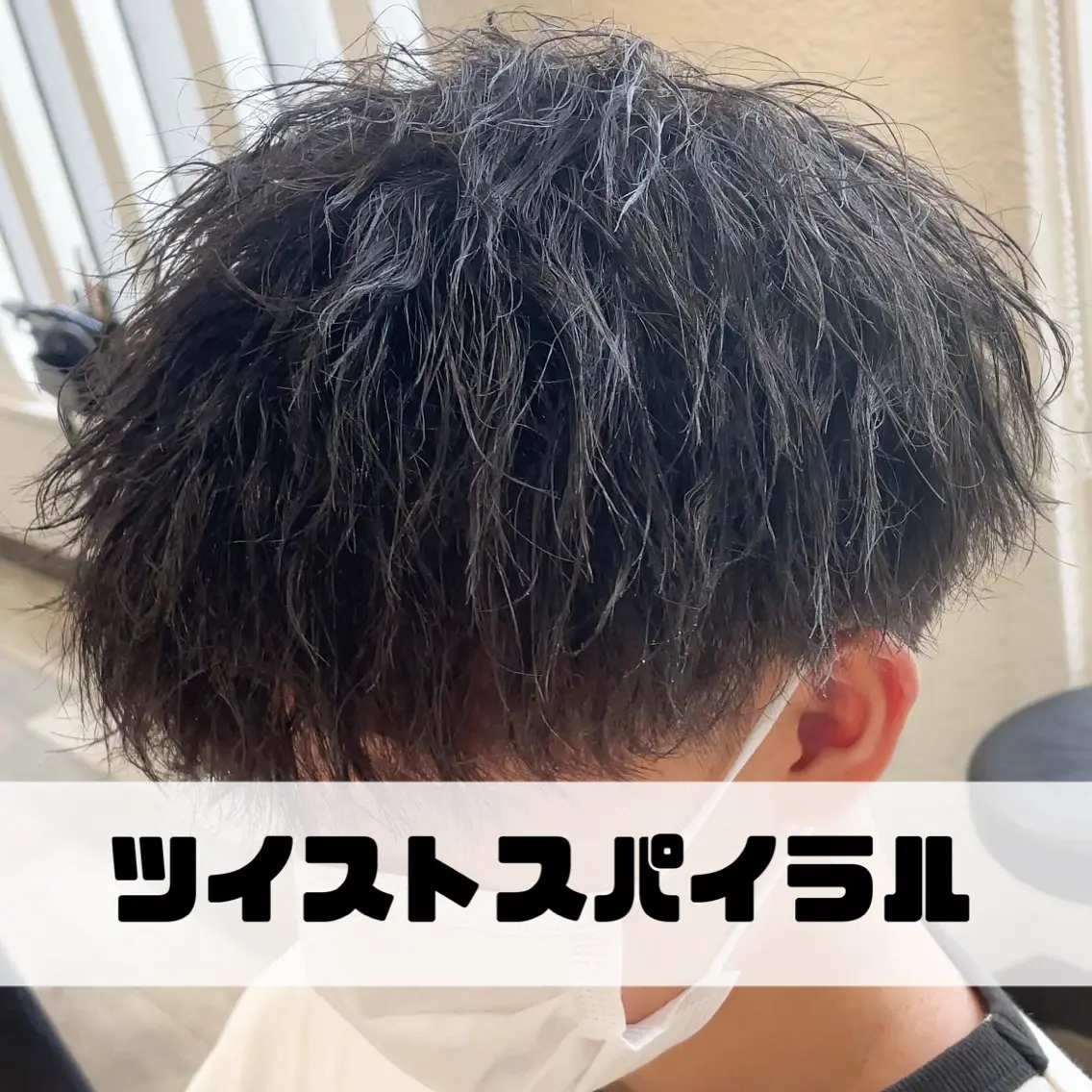 パーマ メンズ メンズパーマ メンズパーマ特化/ 建部蓮のヘアスタイル