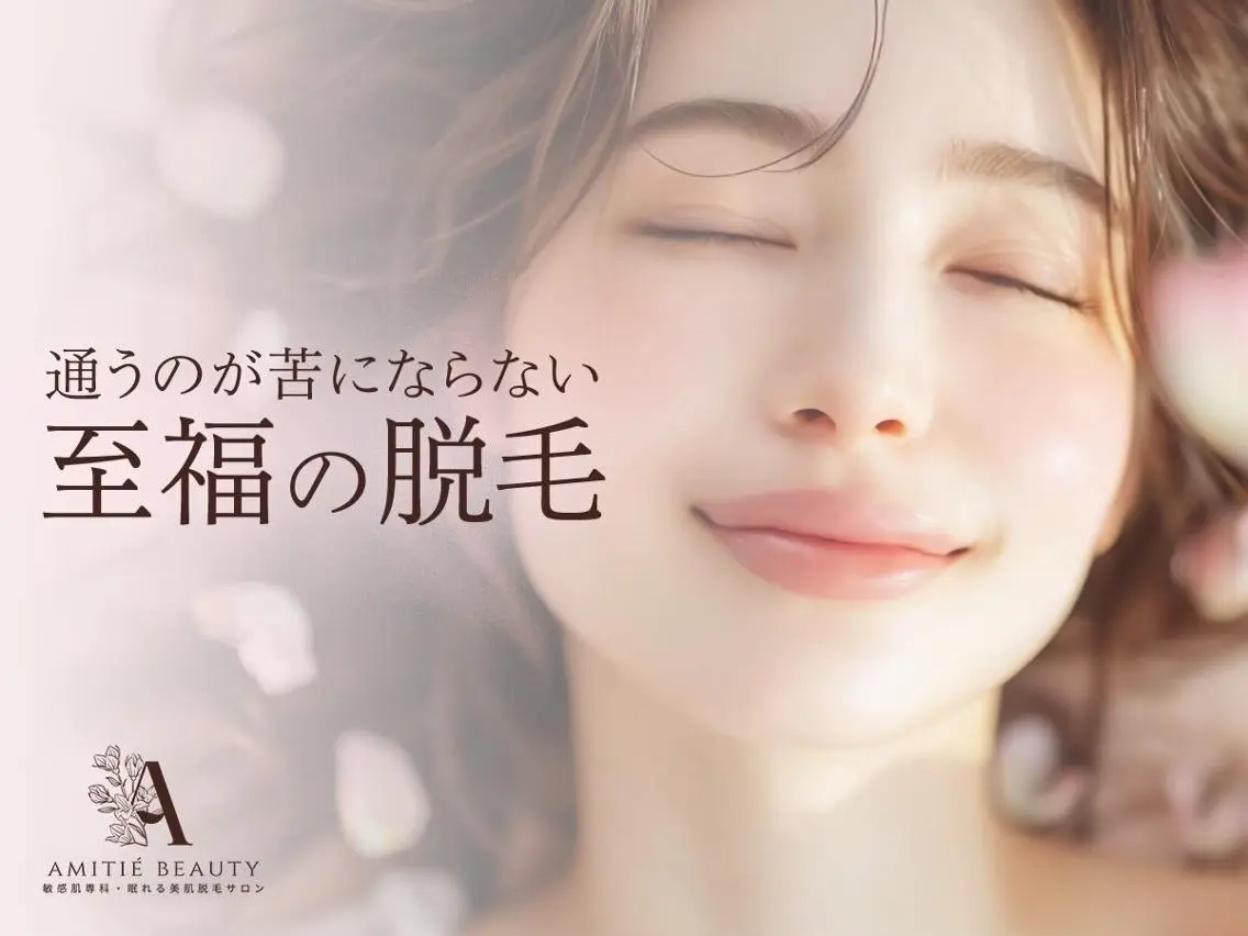 眠れる美肌脱毛 Amitie Rinのエステ・リラクイメージ