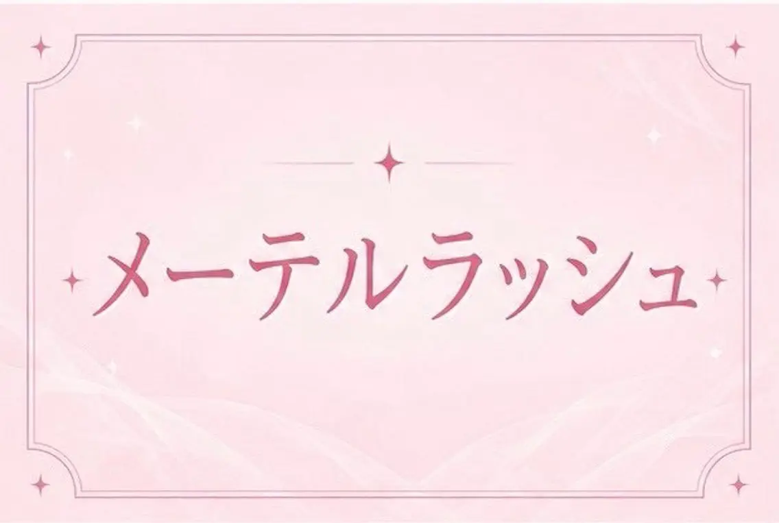 マツエク・マツパ マツパ 💞似合わせパーマ 【メメル】中津店💞のマツエク・マツパデザイン