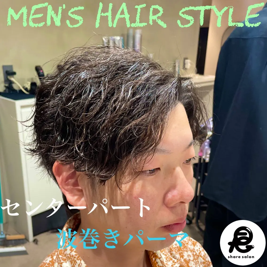 パーマ メンズ メンズパーマ 波巻きパーマ カット パーマ 『メンズ専門』 悠貴のヘアスタイル