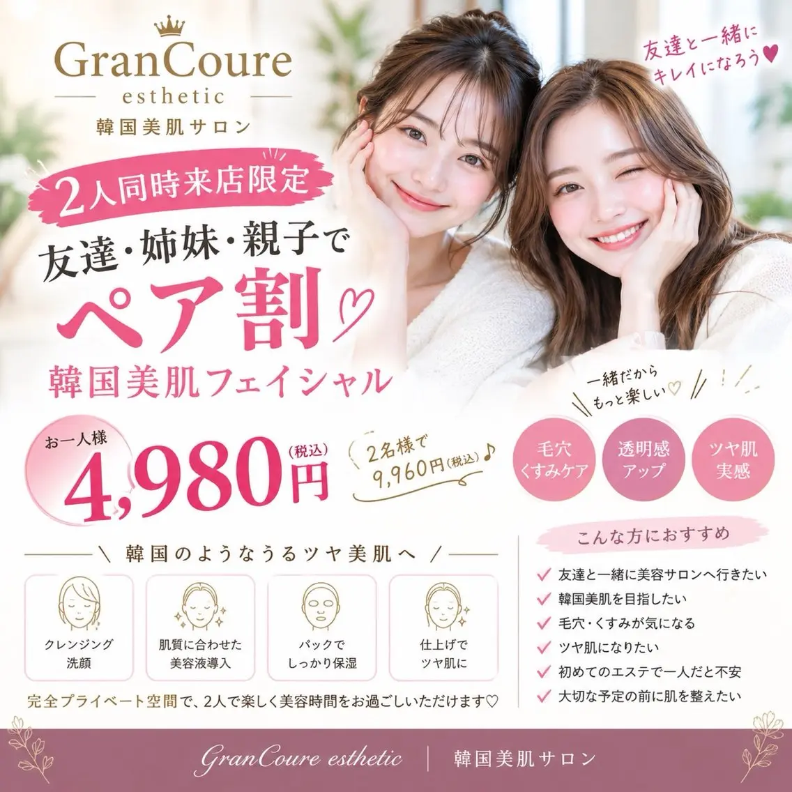 エステ 美肌サロン Gran Cuoreのエステ・リラクイメージ