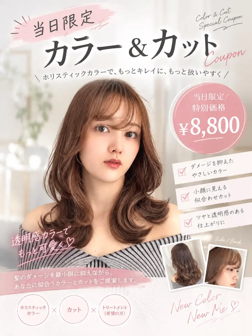 🌈5000円分のチケット付き🌈【ホリスティックカラー×小顔デザインカット】の写真