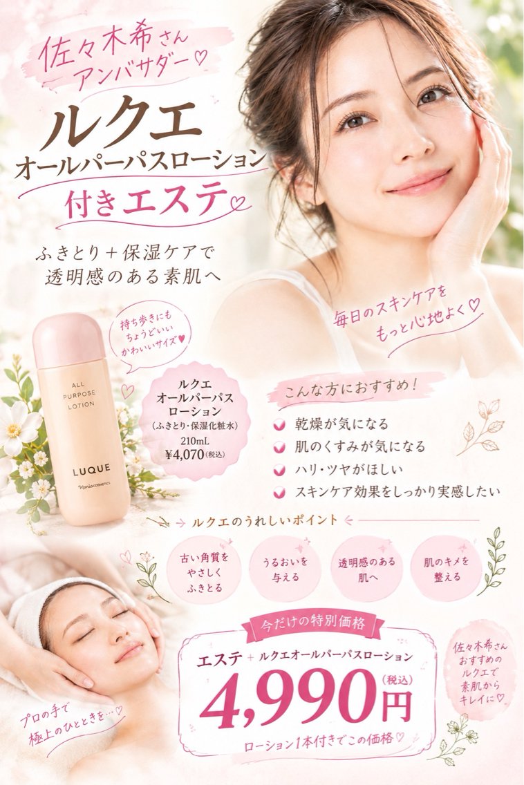 エステ リラク 💆‍♀️松田 亜沙美のエステ・リラクイメージ
