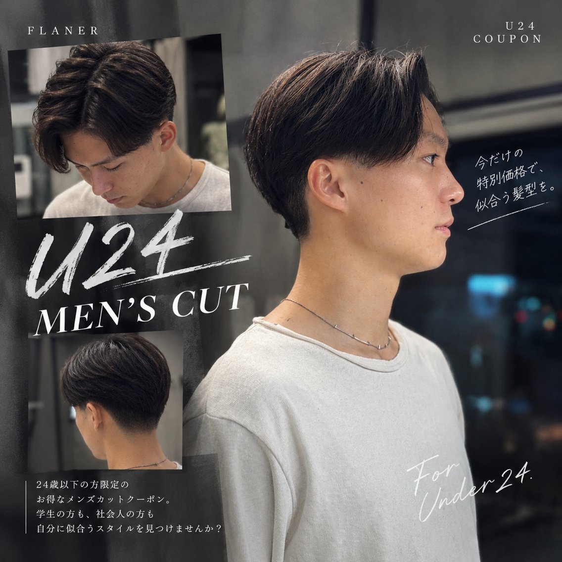 【U24限定】メンズカットの写真