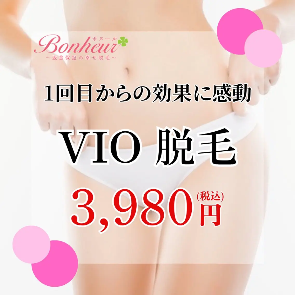 脱毛 ♦️医療機関認定♦️ ボヌール三宮店 山田のエステ・リラクイメージ