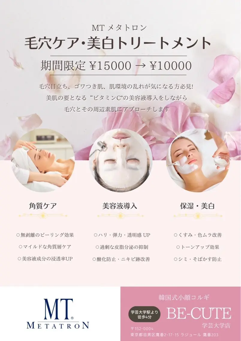 韓国式小顔コルギ BE-CUTE北参道のエステ・リラクイメージ