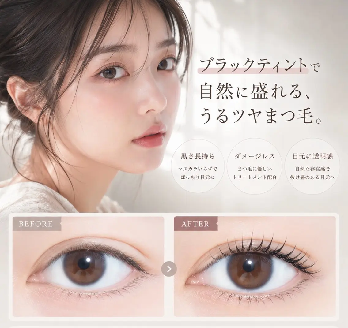 ブラックティント×まつ毛パーマの写真