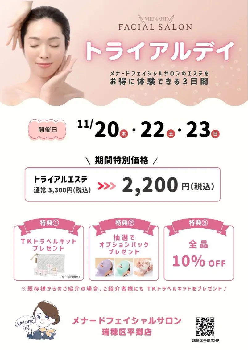 瑞穂区丸の内メナード 横山ともみのエステ・リラクイメージ