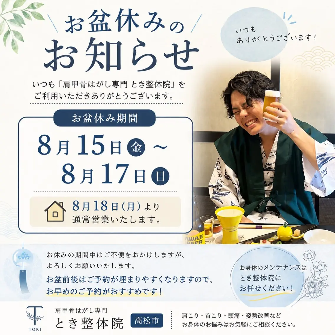 リラク 『肩甲骨はがし専門』 とき整体院のエステ・リラクイメージ