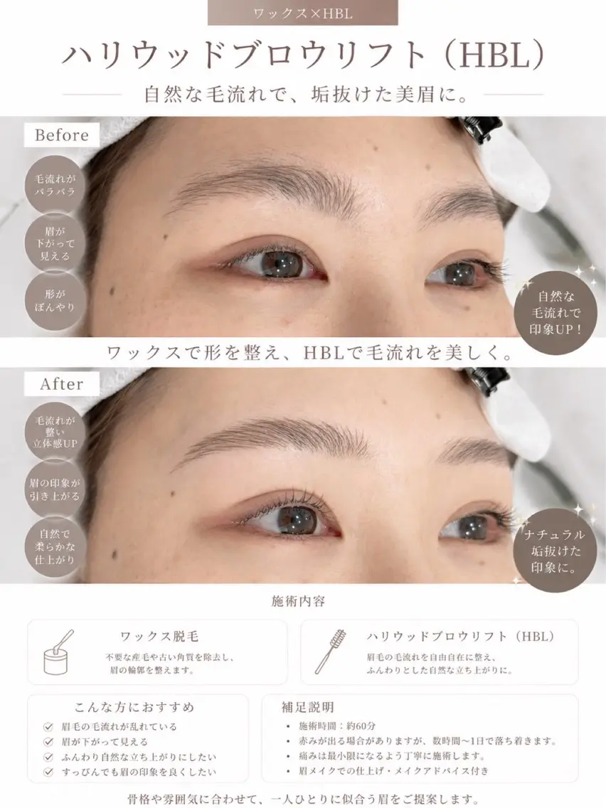 HBL+眉メイク(24.29.30日限定)の写真