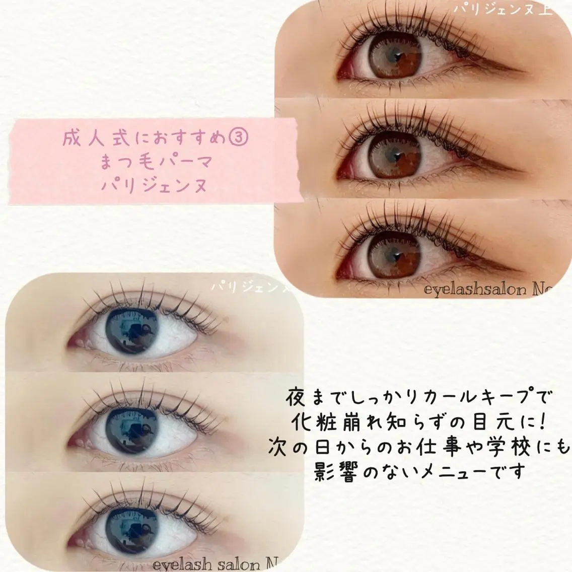 マツエク・マツパ 香里園 eyelashNonのマツエク・マツパデザイン