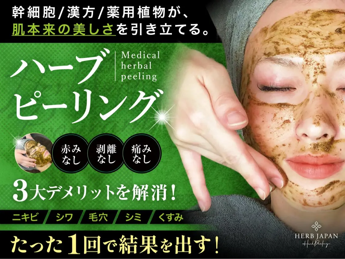 全顔脱毛×新世代国産ハーブピーリング🌸🌸の写真