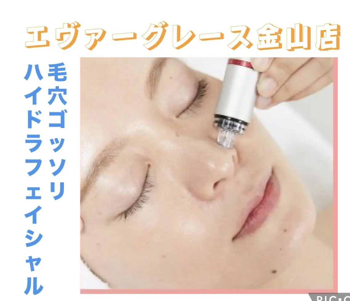 エステ エヴァーグレース 金山店のエステ・リラクイメージ