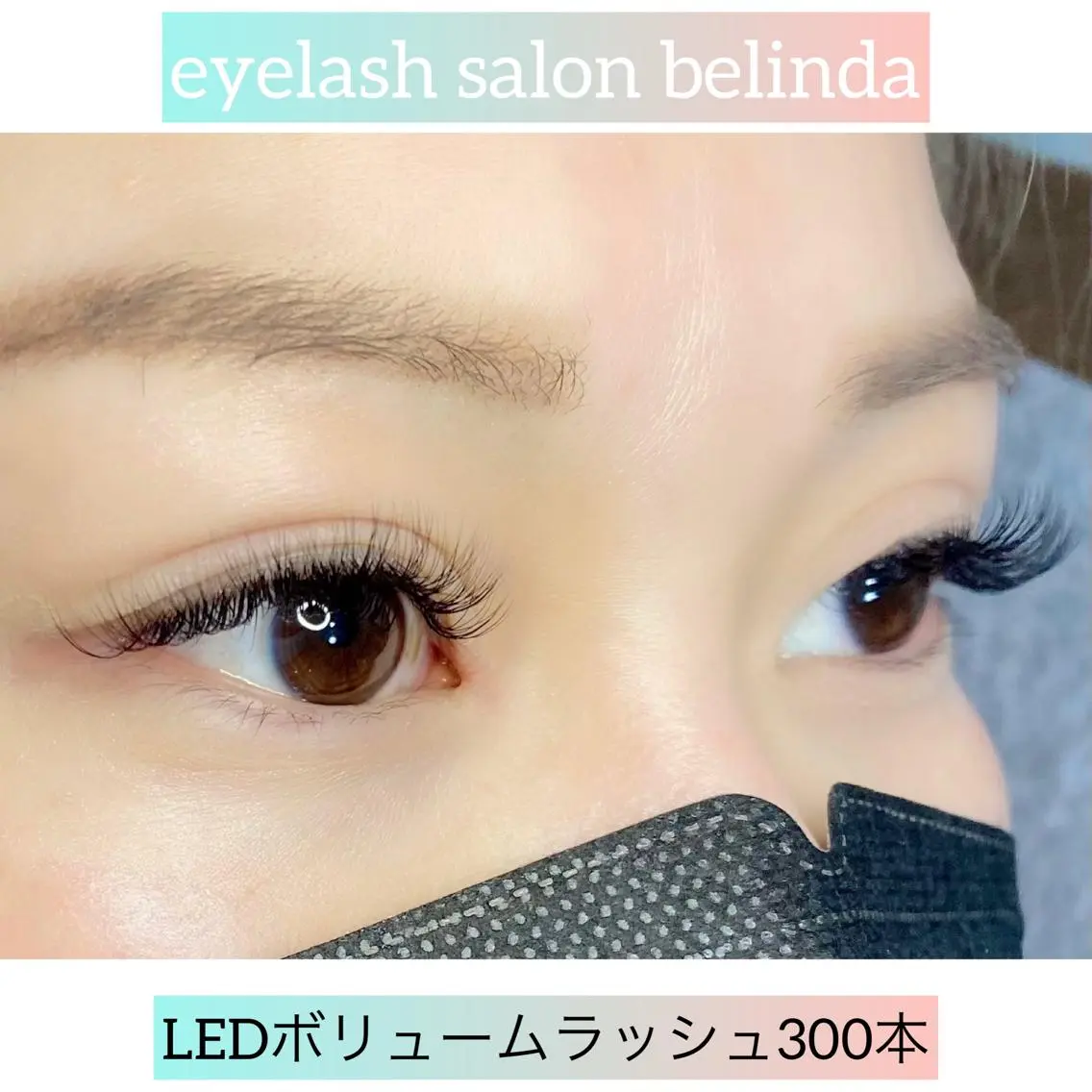 マツエク・マツパ ボリュームラッシュ eyelist Kaoriのマツエク・マツパデザイン