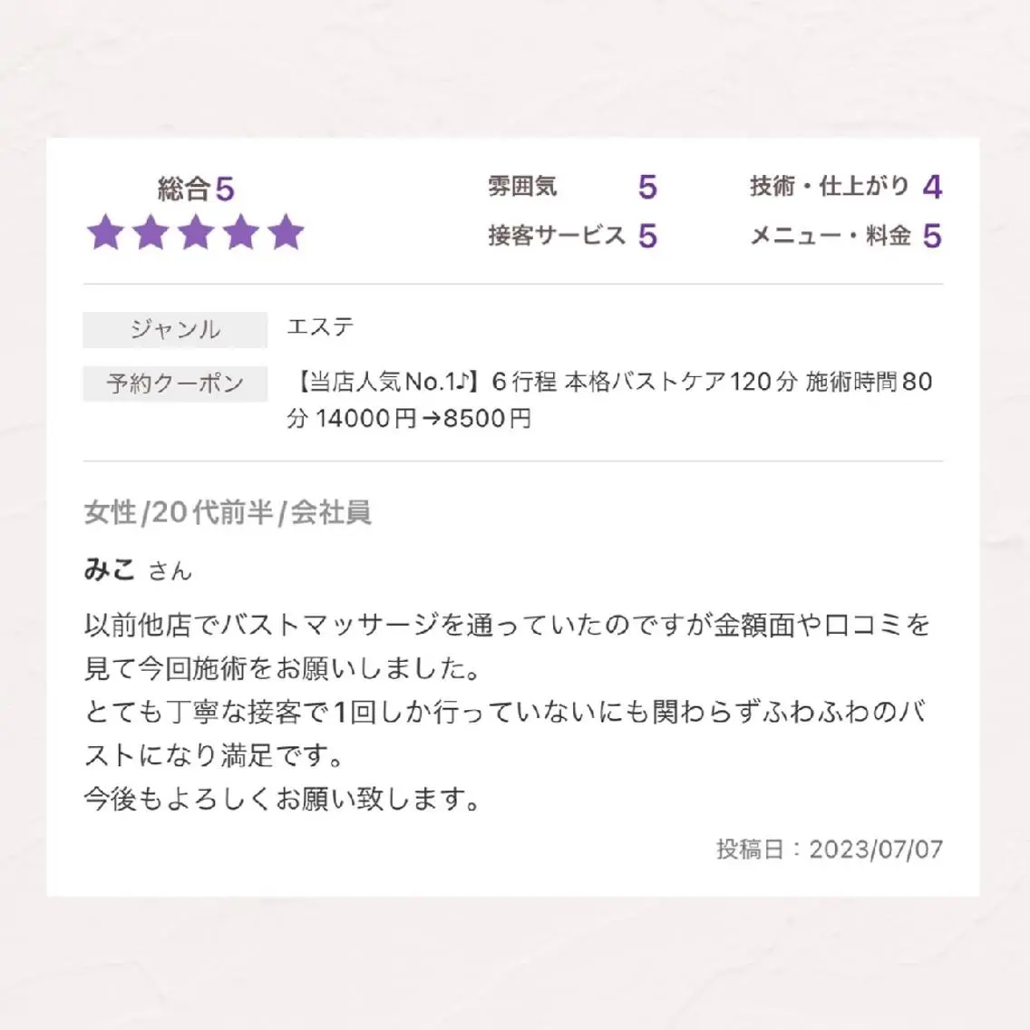 【バスト専門店 】 Kiana のエステ・リラクイメージ