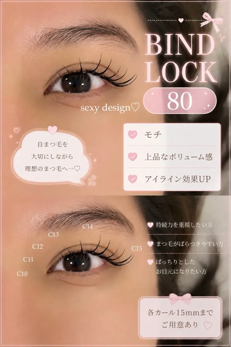 マツエク・マツパ バインドロック マツエク UNLY金山 Hinaのマツエク・マツパデザイン