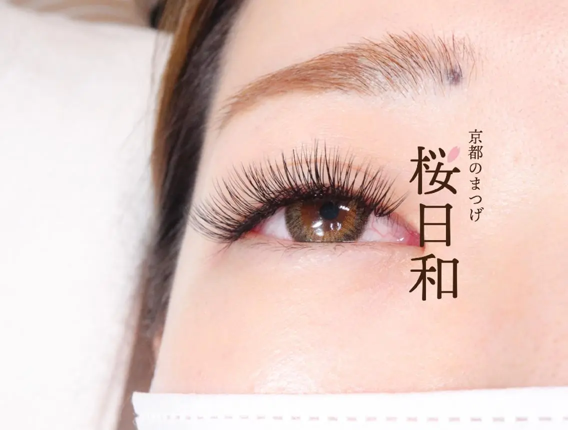 マツエク・マツパ Lカール 京都のまつげ桜日和 小島美桜のマツエク・マツパデザイン