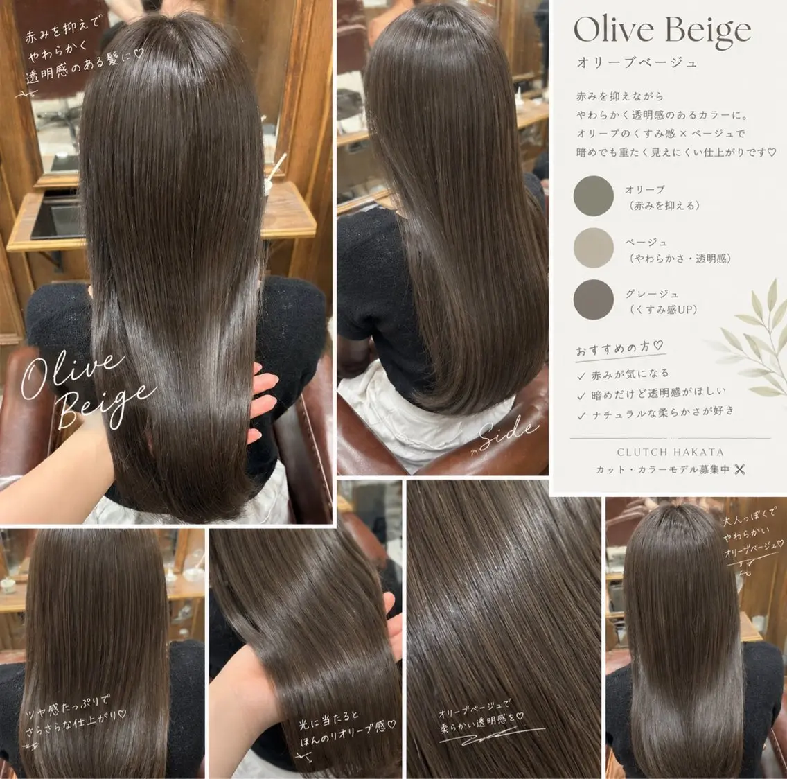 ロング カラー オリーブカラー モネ｜CLUTCH ワンカラーモデルのヘアスタイル