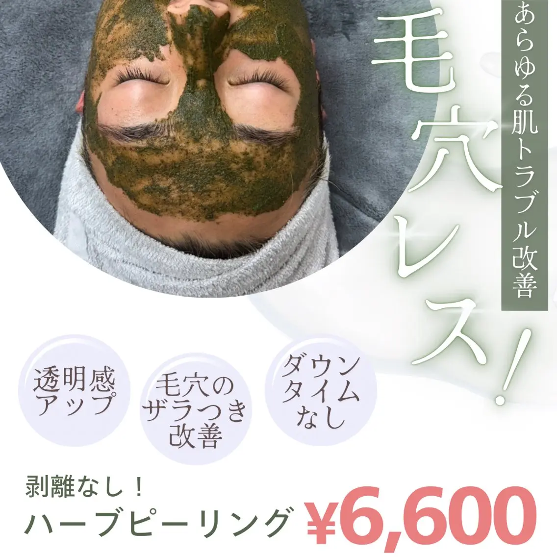 脱毛増毛肌管理サロン Jemoのエステ・リラクイメージ