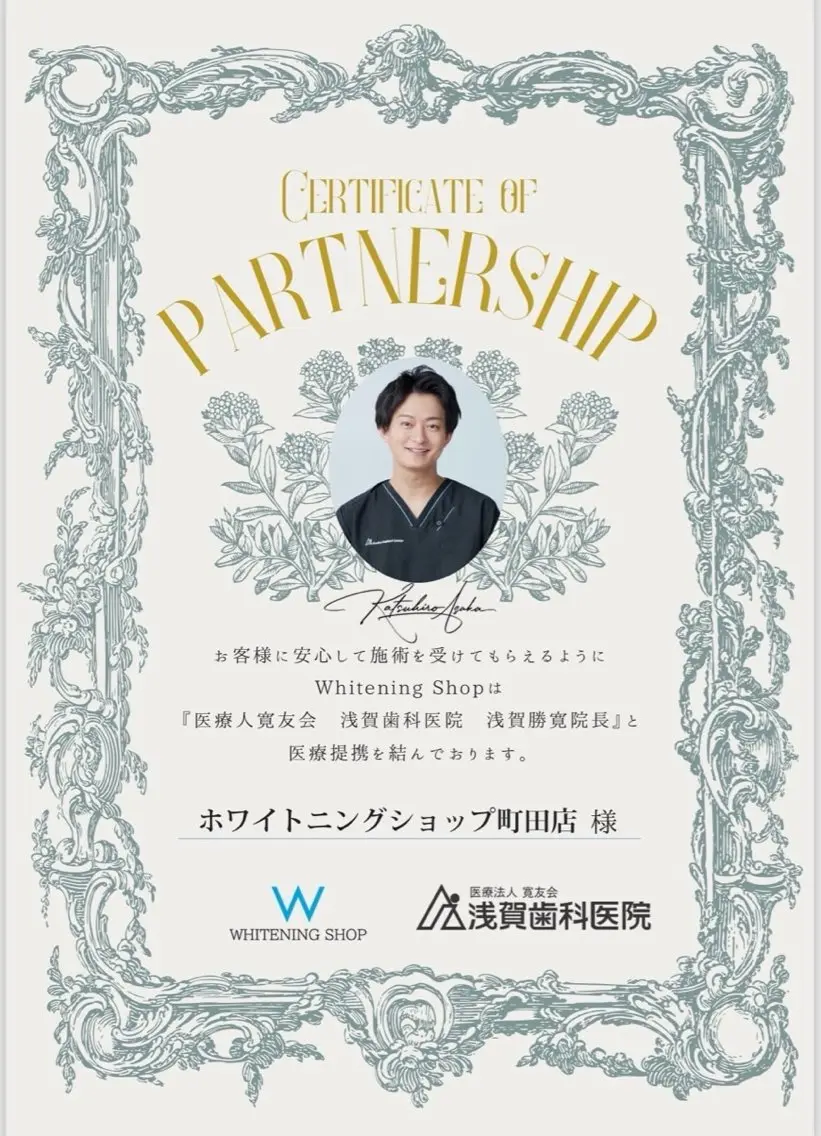 メンズ キッズ その他 ホワイトニング ショップ町田店のその他イメージ