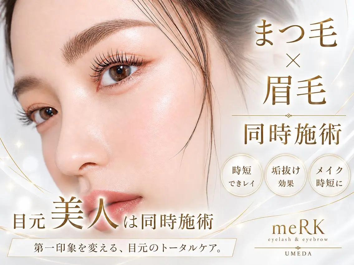 マツエク・マツパ 束感まつ毛 フラットラッシュ パリジェンヌラッシュリフト まつげパーマ 一重×まつ毛パーマ マツエク まつげパーマ/LED meRK梅田のマツエク・マツパデザイン