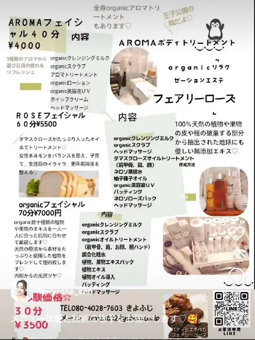 fairyrose organicエステのエステ・リラクイメージ