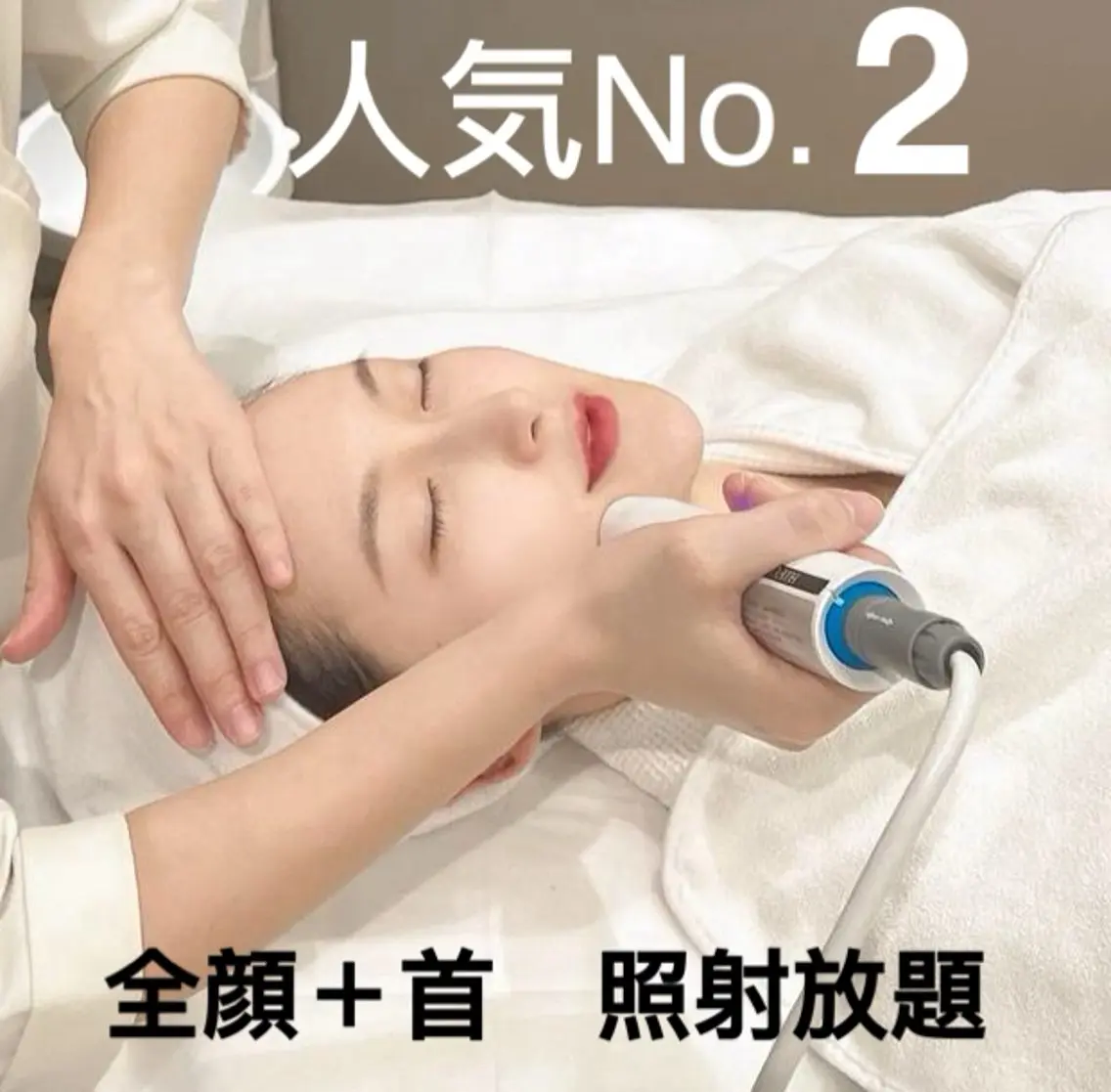 人気No.2☆360度立体小顔!おでこから首まで照射放題+カッサリフト&美白保湿パック付き◎ フェイスアップと艶肌の写真