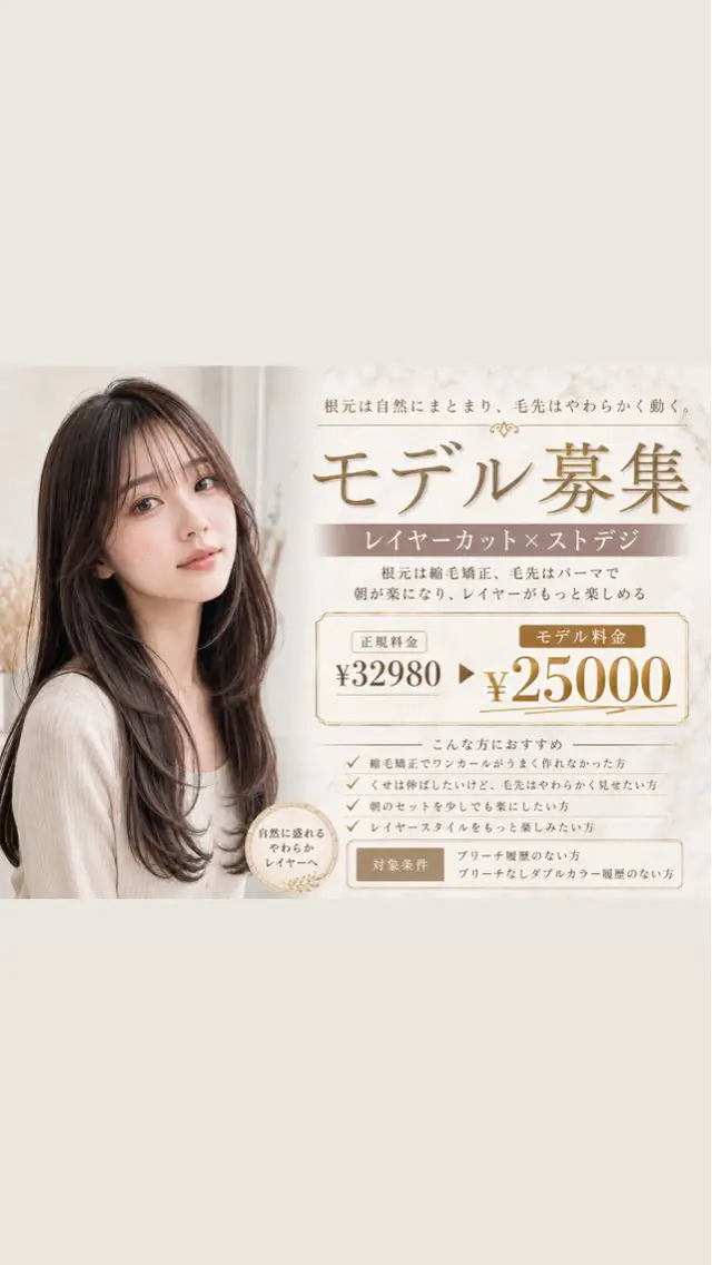 【モニター募集👀】レイヤーカット×ストレートデジタルパーマの写真