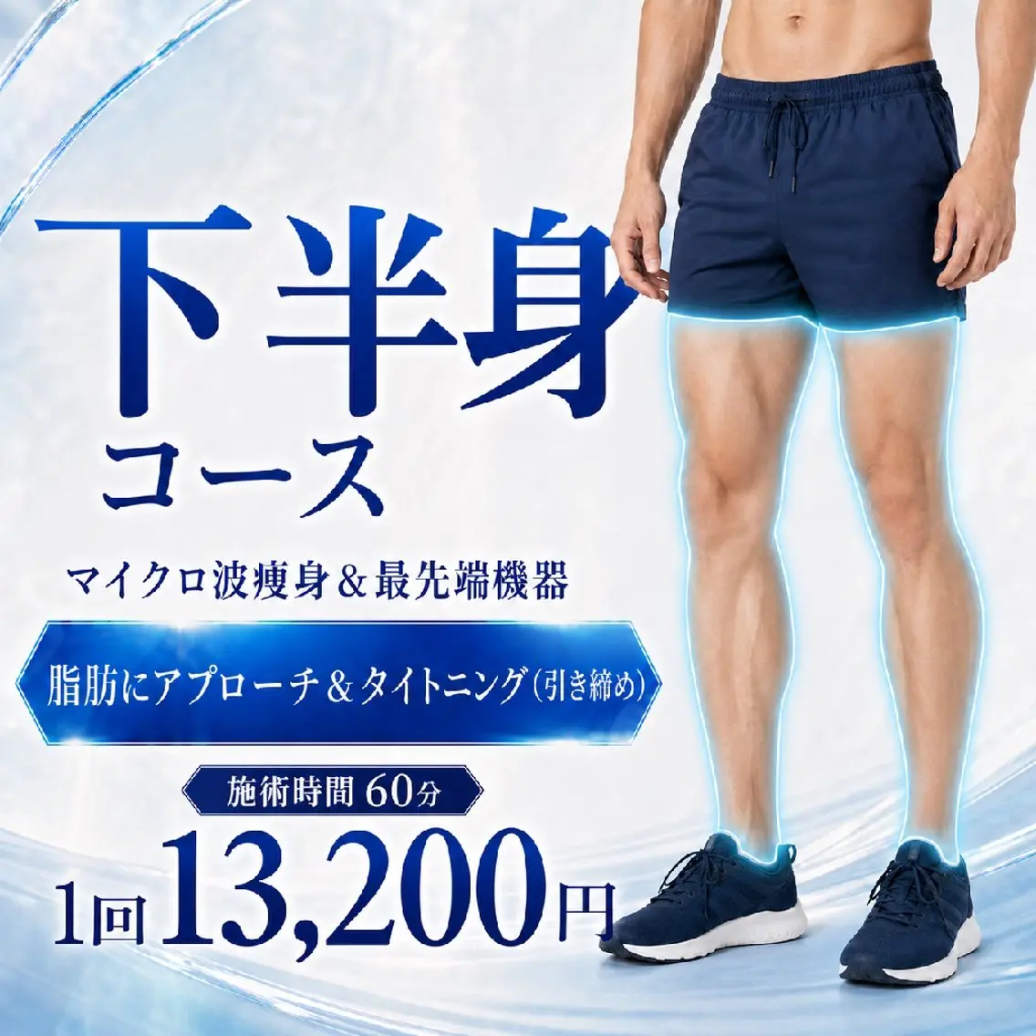 メンズ エステ 武 藤のエステ・リラクイメージ