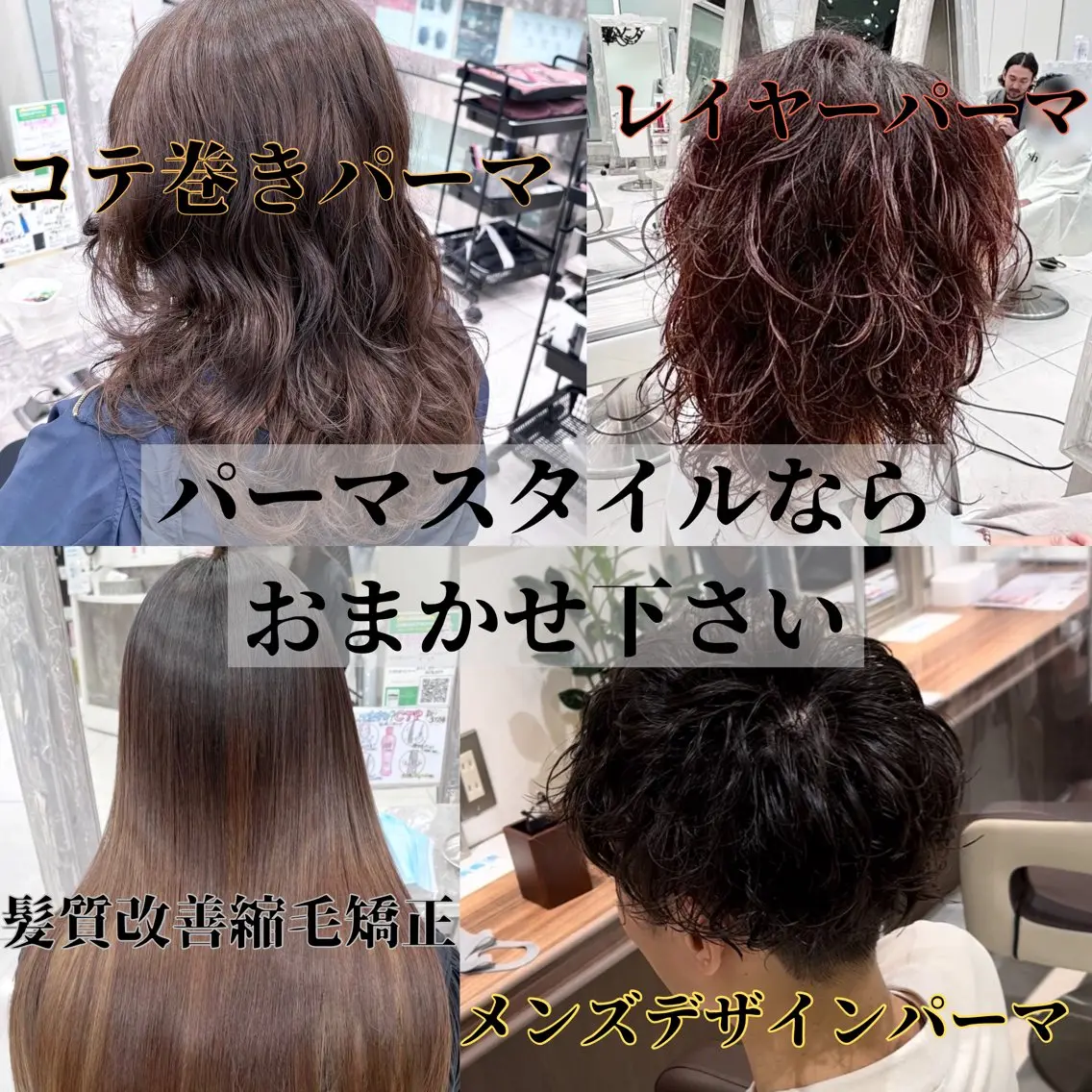 【当日限定⭕️】🐧コテ巻きパーマ🐧カット+デジタルパーマ+トリートメントの写真