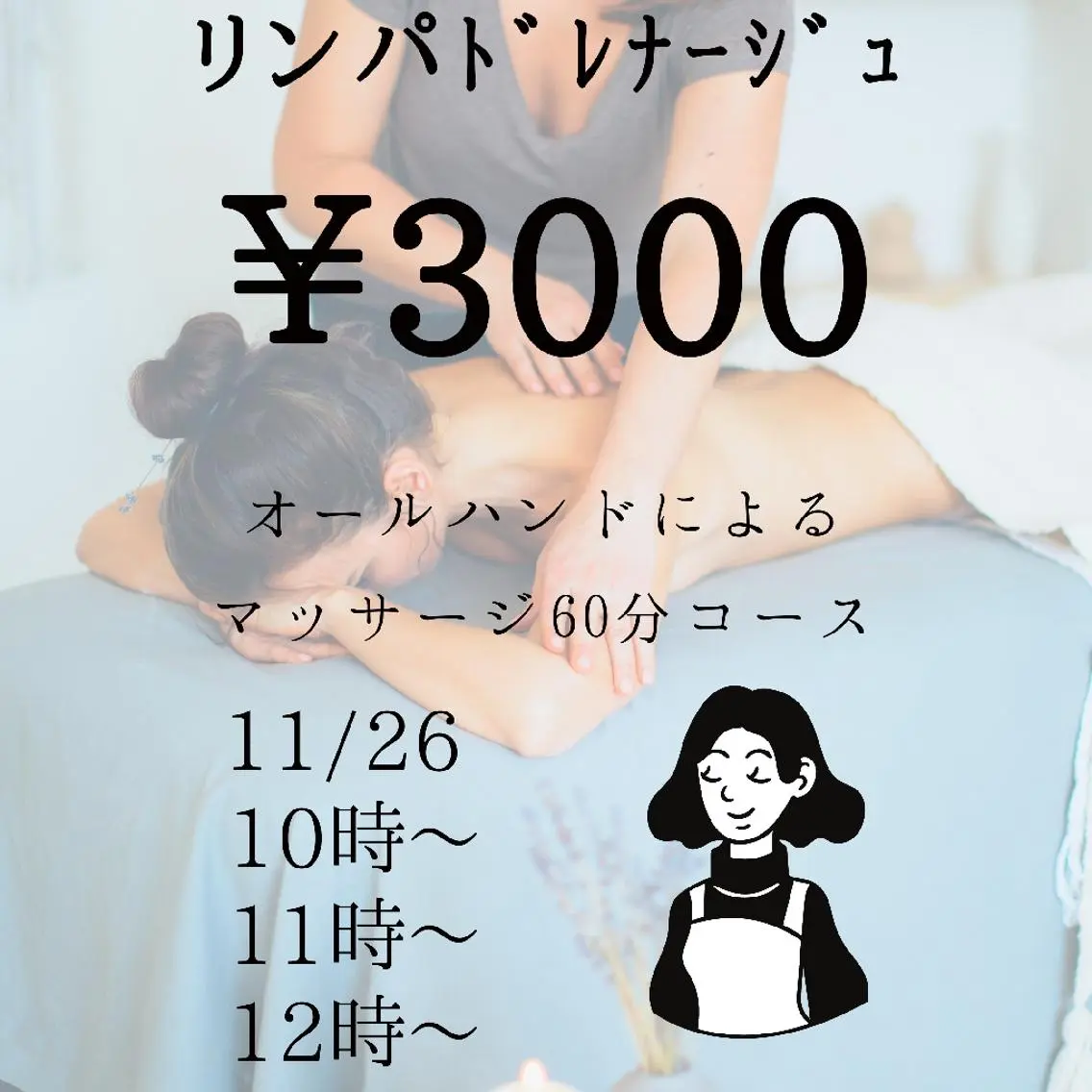 名倉 彩乃のエステ・リラクイメージ
